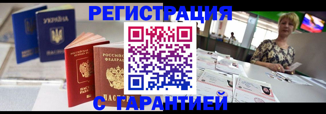 временная регистрация для всех в Новопавловске